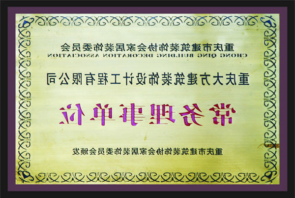 <a href='http://8foi.customliterature.com'>全网十大靠谱网投网上十大正规赌网址</a>常务理事单位